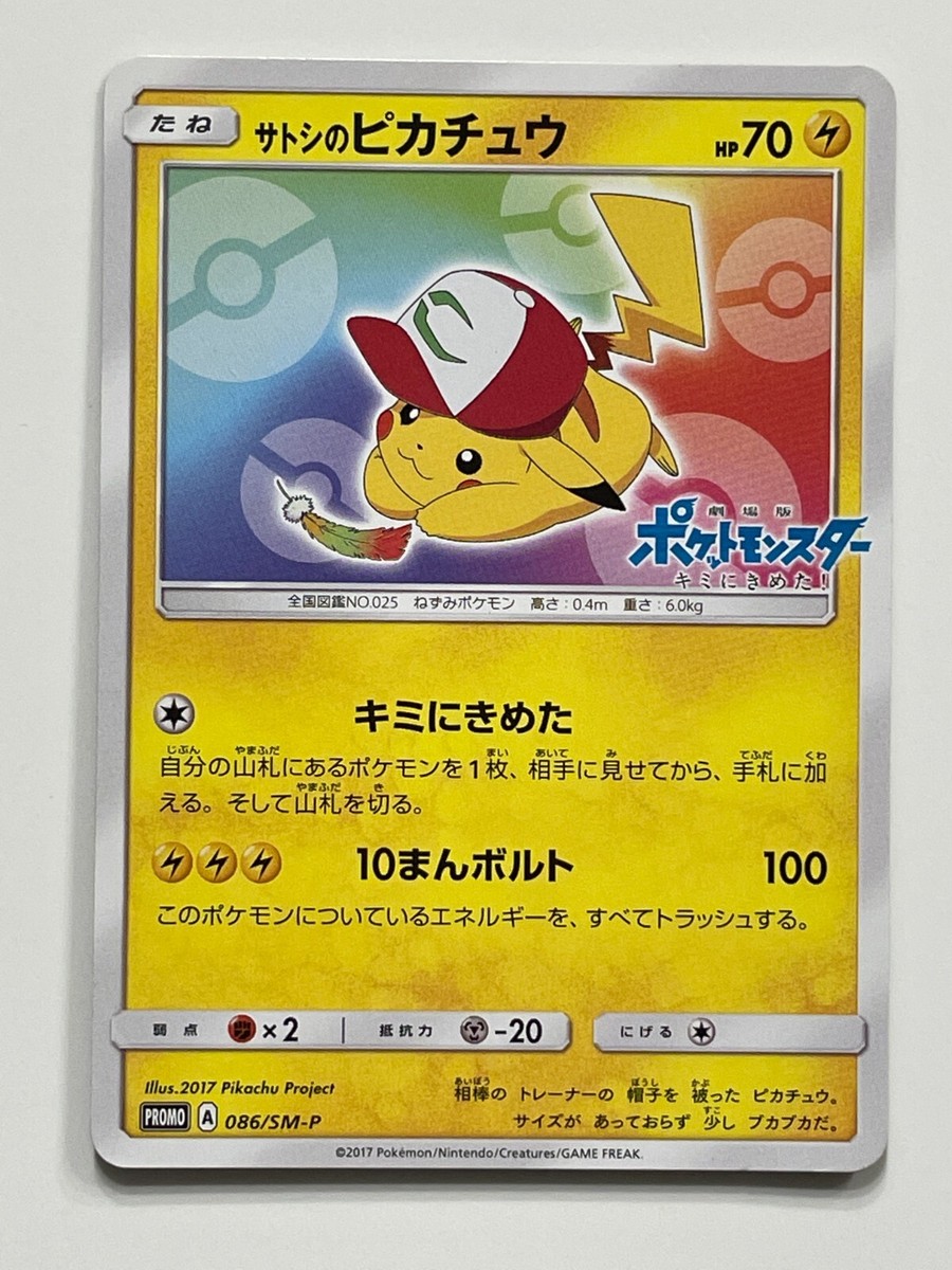 Ash's Pikachu 086/SM-P Movie promo Pokemon Card Free Ash's Pikachu 086/SM-P Movie promo Pokemon Card Free