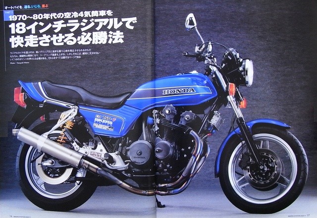 さページ BOOK] Bikers Station No.194 Honda CB750F CB1100R Suzuki GSX1100S