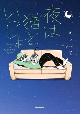 Nights with a Cat (Language:Japanese) Manga Comic From Japan