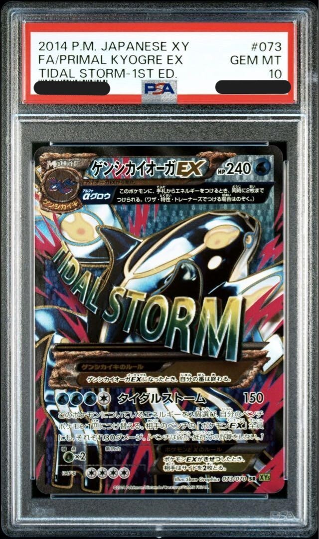 2014 Pokémon Japanese XY 073 FA Primal Kyogre EX Tidal Storm 2014 Pokémon Japanese XY 073 FA Primal Kyogre EX Tidal Storm