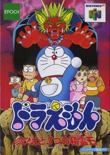 ebay® Auktion 298341270901 | N64 - Doraemon: Nobita to Mittsu no Seirei Ishi JAPAN Modul sehr guter Zustand Thumbnail of ebay® auction 298341270901 | N64 - Doraemon: Nobita to Mittsu no Seirei Ishi JAPAN Modul sehr guter Zustand