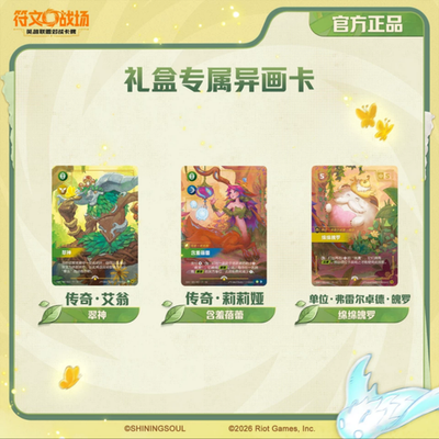 Riftbound - Secret Garden Chinese Card Gift Box Ivern Lillia