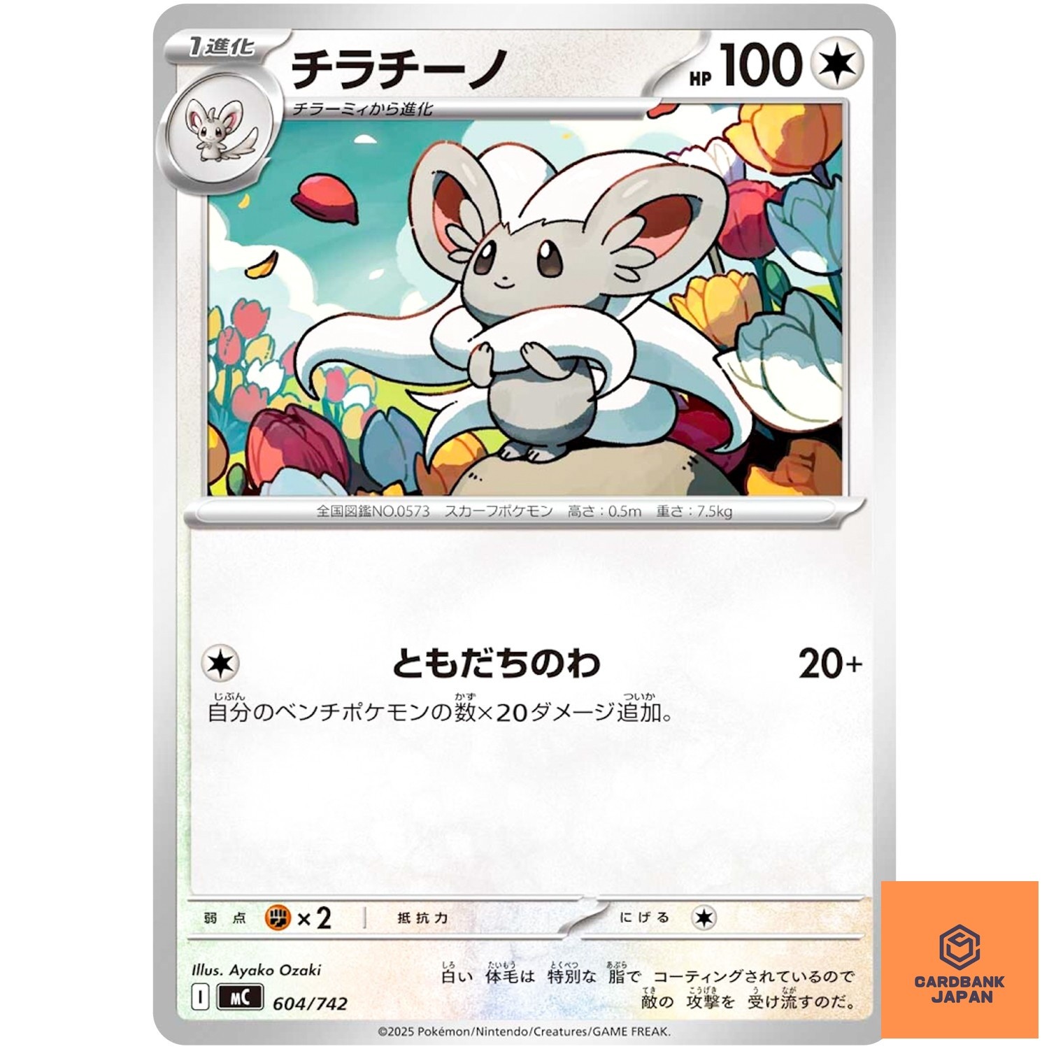 Cinccino 604/742 MC Start Deck 100 Battle Collection - Pokemon Card Japanese NM