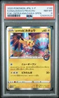 [PSA 8] Kanazawa's Pikachu 144/S-P Center Promo Holo Japanese POKEMON