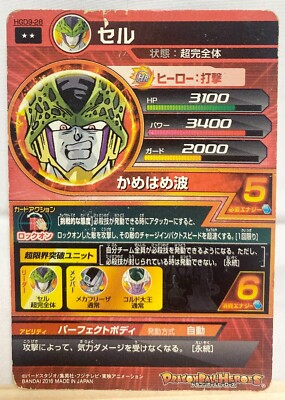 スーパードラゴンボールヒーローズ セル HGD9-28 Cell Dragon Ball Heroes Card HGD9-28 DBH Japanese | eBay