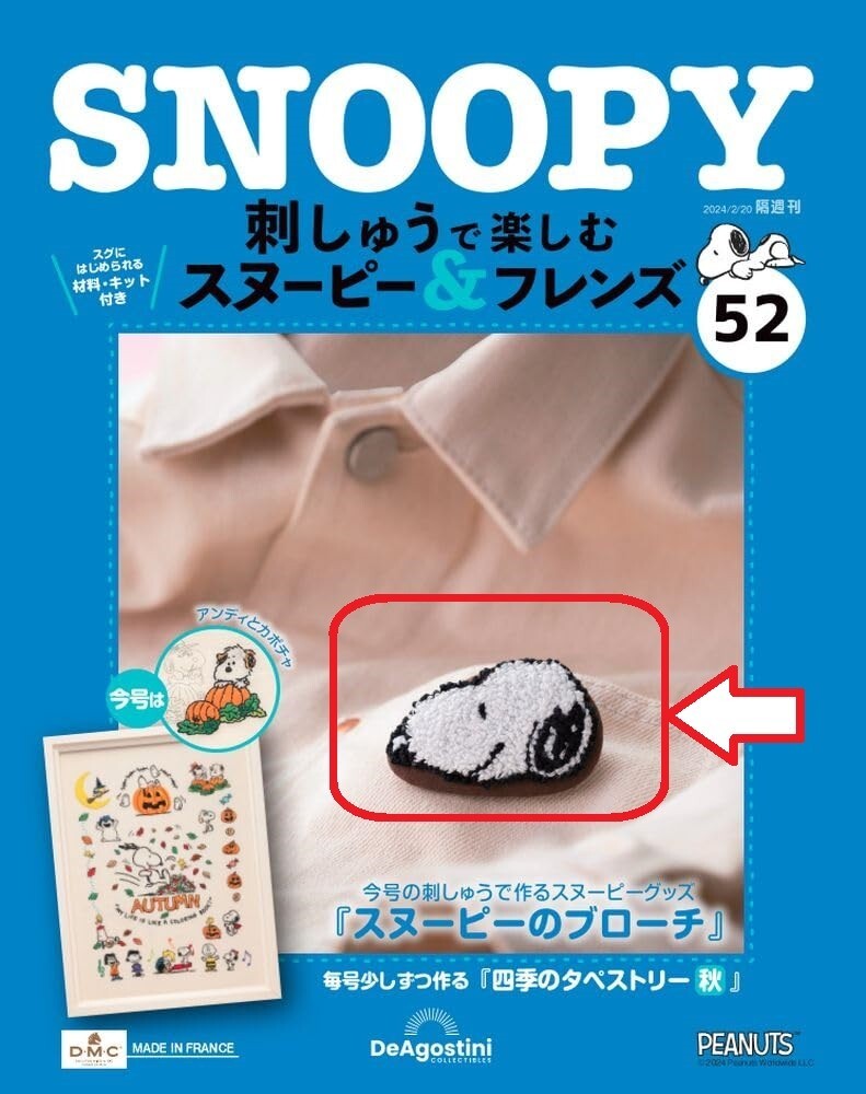 ディアゴスティーニ　スヌーピー　27〜51 ディアゴスティーニ スヌーピー 27〜51 issue_76_1.jpg