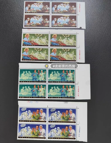 China Stamp 1976 T12 Acupuncture Anesthesia Achievements Medical  Factory Name