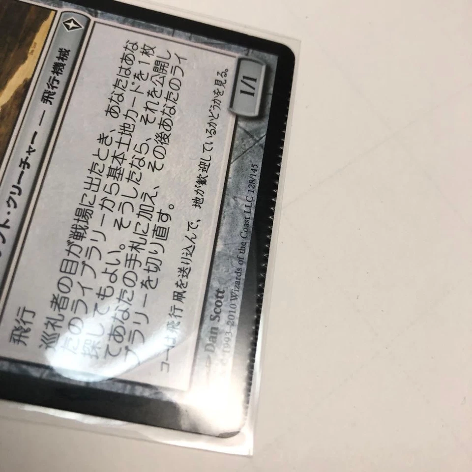MTG Pilgrims Eye Worldwake First Edition Error Card Japanese Edition - Image 4 of 4