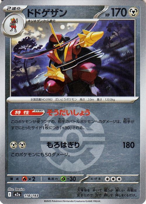 Pokemon Card MEGA Dream ex Kingambit 118/193 M2a Mirror(Poke Ball