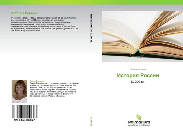 Elena Laptewa | Istoriq Rossii | Taschenbuch | Russisch (2014) | IX-XXI Ww.-image