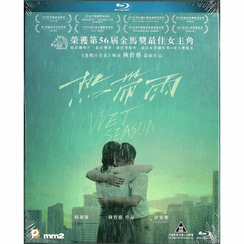 Koh Jia Ler Wet Season 2019 Watch Online Anthony Chen WET SEASON