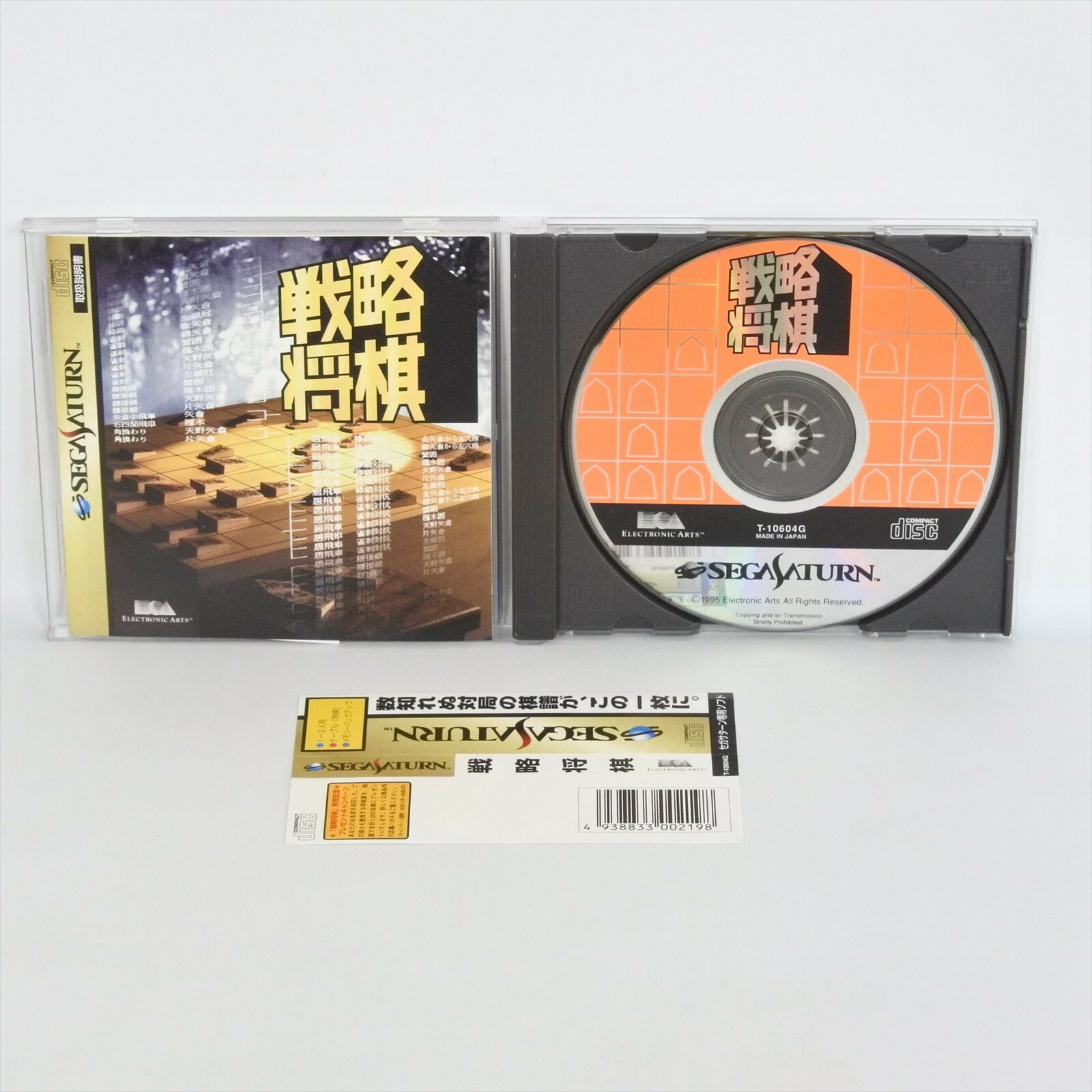 Sega Saturn SENRYAKU SHOGI Spine ss