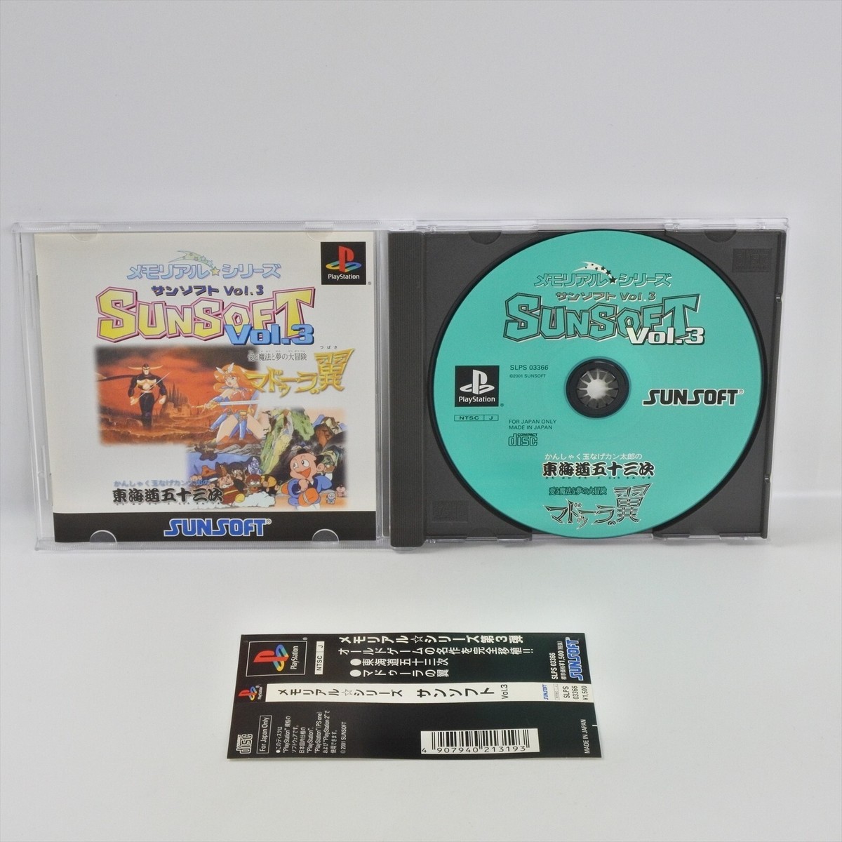 サンソフトVol.3 PSソフト PS1 Sunsoft Memorial Series