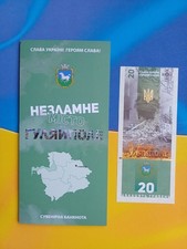 *Ukraine Souvenir banknote in FOLDERThe Unbreakable City of Huliaipole