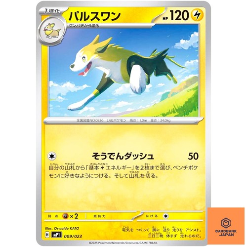 Boltund 009/023 MP1 Start Deck 100 Battle Collection CoroCiao Version - Japan NM