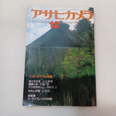 Asahi Camera Dec 1984 Yasuhiro Ishimoto Color & Shapes Photography