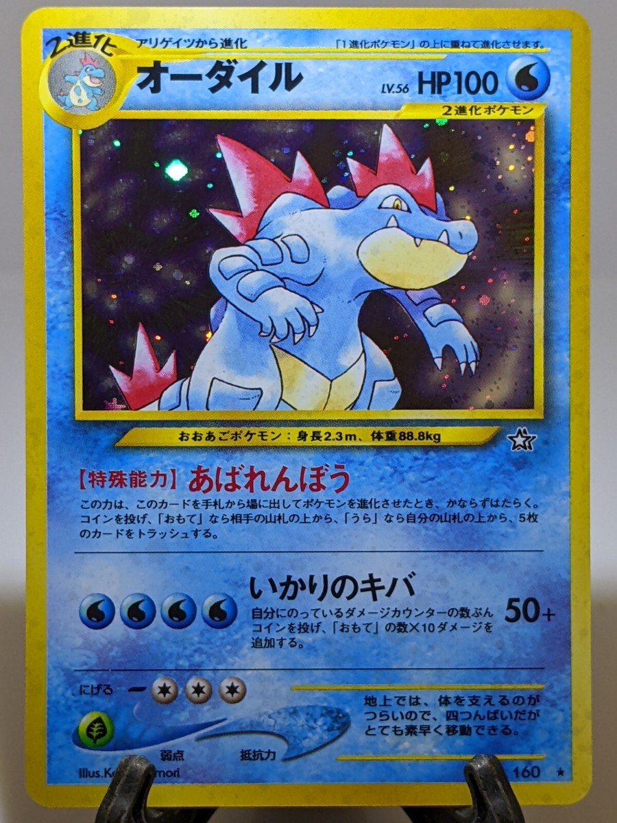 PSA10 オーダイル feraligatr 旧裏 2000 160 16 PSA10 オーダイル feraligatr 旧裏 2000 160 16 - メルカリ