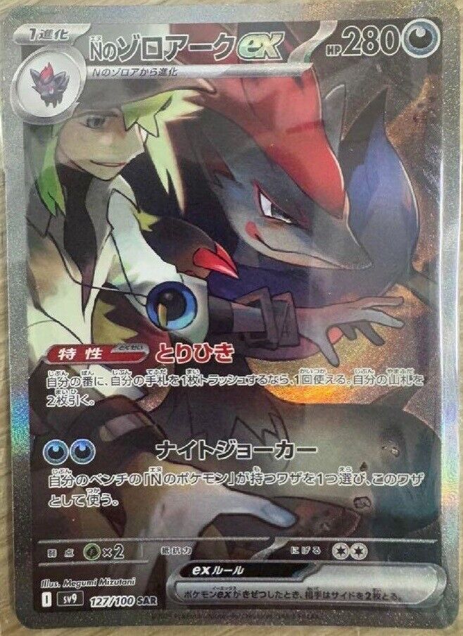 Pokemon Card N's Zoroark SAR 127/100 sv9 Battle Partners Pokemon Card N's Zoroark SAR 127/100 sv9 Battle Partners