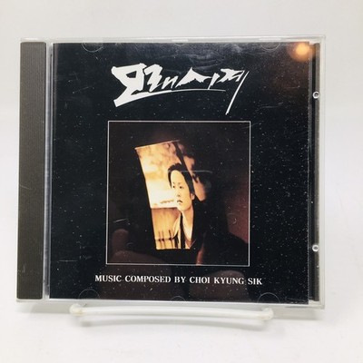 SBS Sandglass (모래시계) Original Soundtrack K-Drama Score Choi Kyung Sik Korean