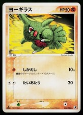 Most Expensive Pokemon Japanese Golden Sky, Silvery Ocean Pokemon
