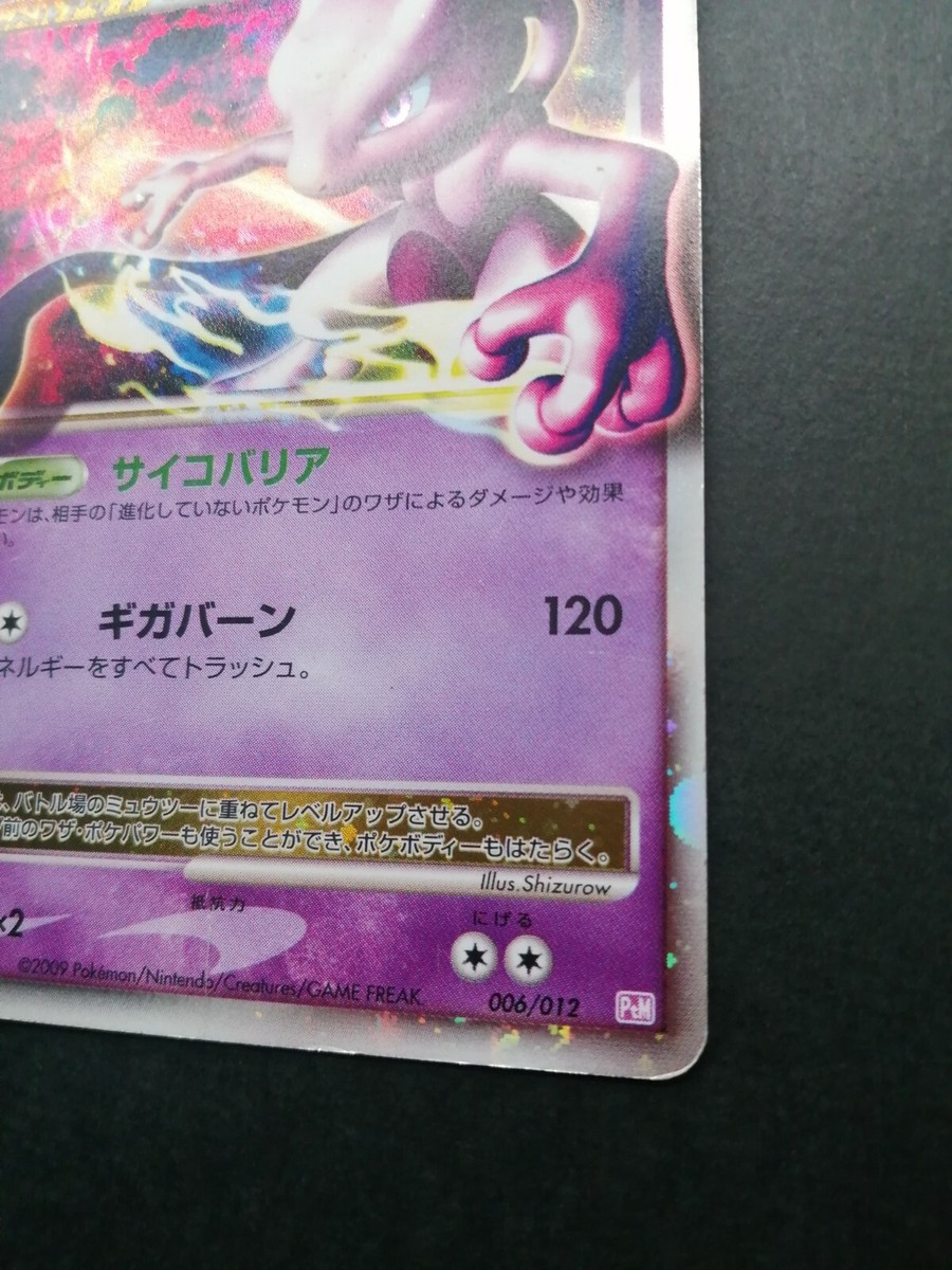 Mewtwo Lv.X Pokemon Card 006/012 PtM Vintage Holo Rare Nintendo