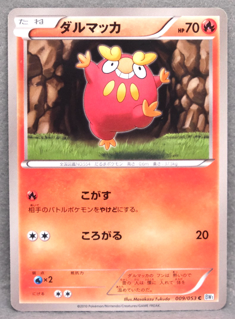 Darumaka 2010 BW1 009/053 C Gamefreak Nintendo Pokemon Card Japanese F/S