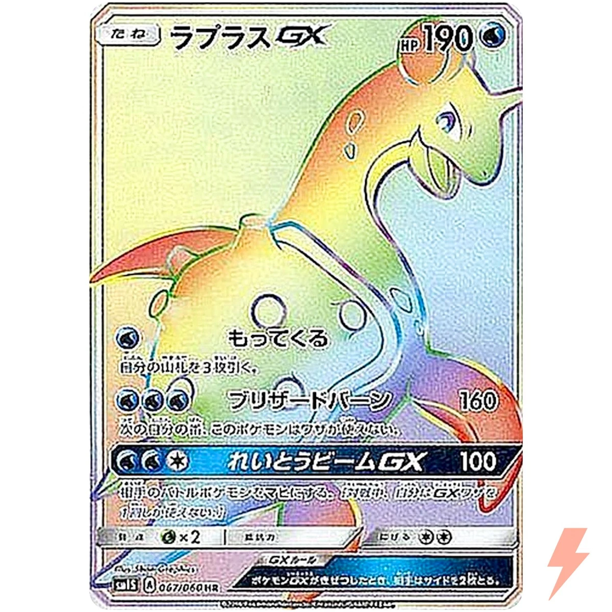 Lapras GX 067/060 Sm1s: Collection Sun for sale | eBay