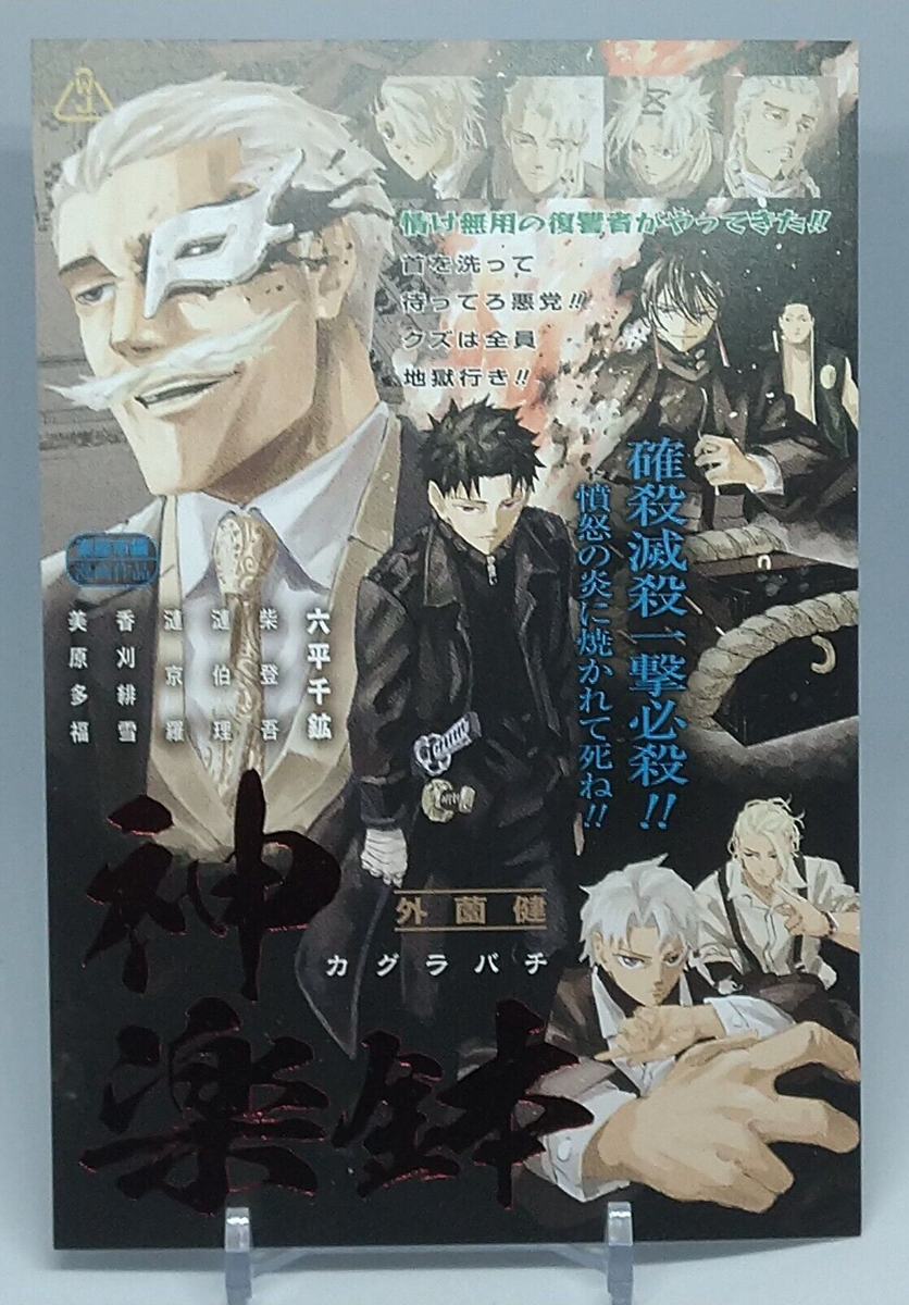 Kagurabachi Illustration Card Takeru Hokazono Shueisha Weekly