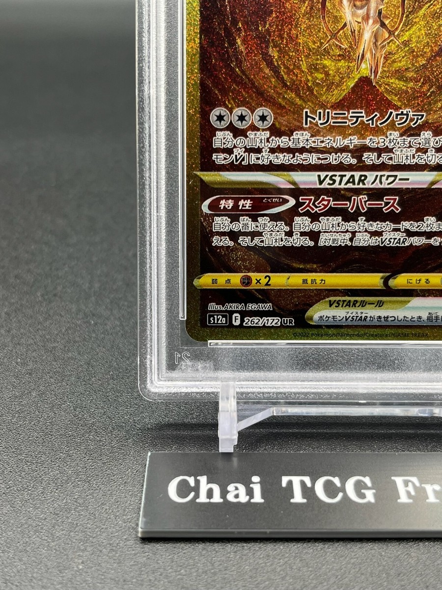 PSA 10 Arceus VSTAR UR 262/172 s12a VSTAR Universe Pokemon PSA 10 Arceus VSTAR UR 262/172 s12a VSTAR Universe Pokemon