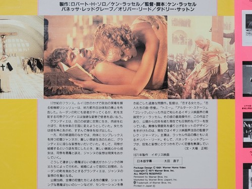 NEW The Devils Laserdisc Movie 1971 Japanese Import SEALED LD Japan Ken Russell - Picture 7 of 9