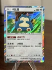 Pokemon Chinese Snorlax Sun&Moon CSM2bC 124/150 Rare Holo Mint TCG Full Art