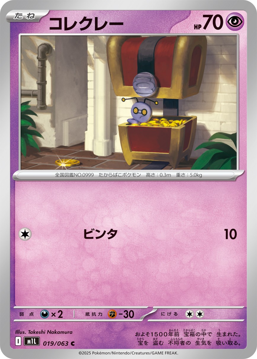 Gimmighoul 019/063 - M1L Mega Brave - Pokemon Japanese MEGA