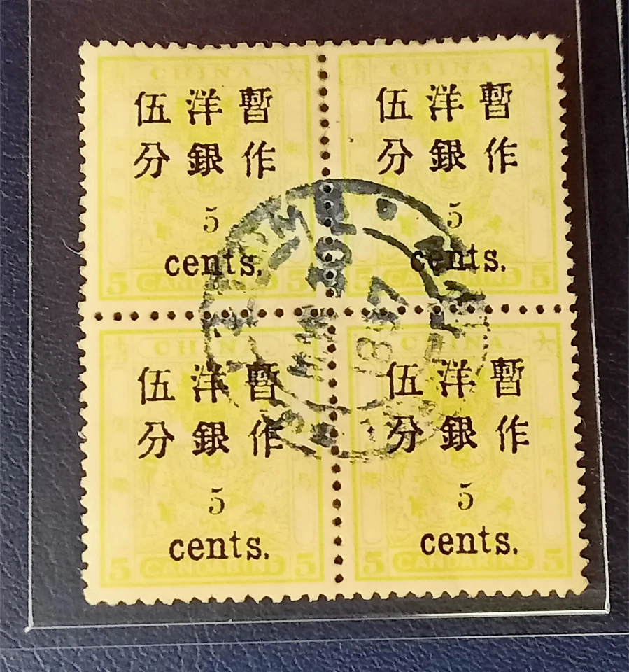 China Imperial Stamps 5 Candarins Small Dragon Ovpt Block 4 CTO *S05 - Image 3 of 4