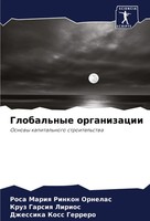 Global'nye Organizacii Osnowy Kapital'nogo Stroitel'stwa Ornelas (U. A.) Buch