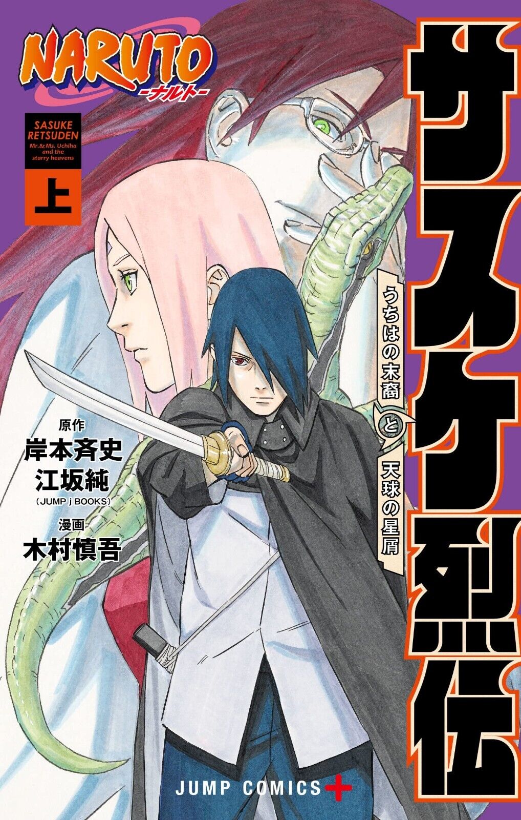 Sasuke Retsuden (Versão em Mangá) 🇧🇷 – Leitor de Mangás & Novels