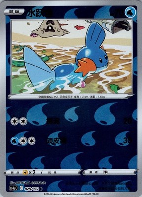 Mudkip 029/132 Nine Colors Gathering - Friends Chinese Reverse Holo [US SELLER]