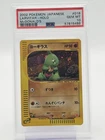 LARVITAR 2002 POKEMON JAPANESE MCDONALD'S HOLO #018 PSA 10 Q1860