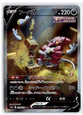 Hoopa V SAR 231/172 S12a VSTAR Universe - Pokemon Card Japanese
