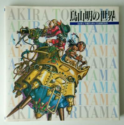 鳥山明の世界 AKIRA TORIYAMA EXHIBITIONはっちゃん様 リクエスト 10点
