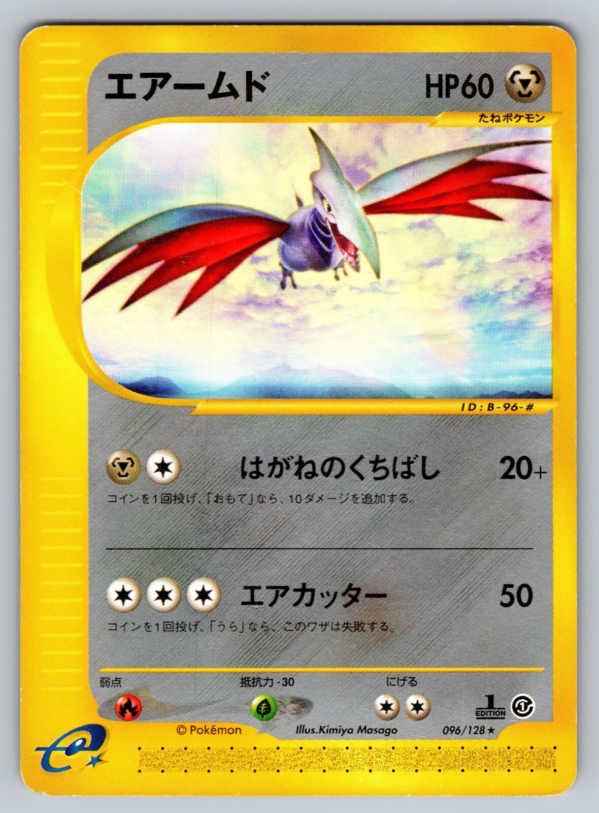 Skarmory 096/128 Heavily Played Japanese Pokemon Expedition 