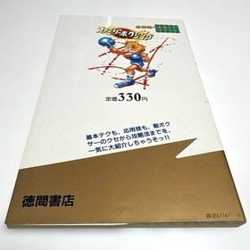 Family Boxing Guaranteed Victory Book Famicom 1988 Rare