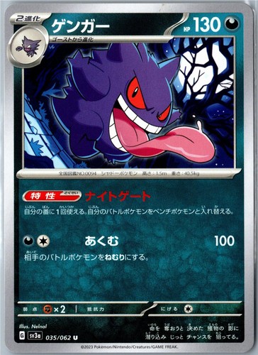 Gengar 035/062 Raging Surf