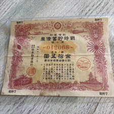 债券证书日本纸币| eBay