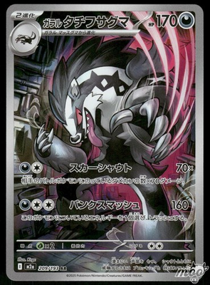 #ad 2025 Near Mint Pokemon Galarian Obstagoon 209 193 AR MEGA Dream ex m2a Japanese $3.98