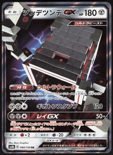 GX Ultra Shiny Stakataka GX 088/150 Double Rare Pokemon Japanese NM/M