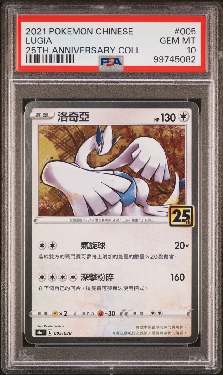PSA 10 Chinese Lugia 25th Anniversary Collection #005/028 GEM MINT