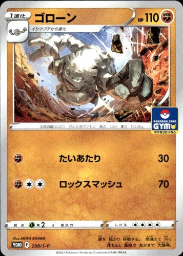 Graveler 238/S-P Promo Sword & Shield Promos Pokemon TCG Japanese NM/M