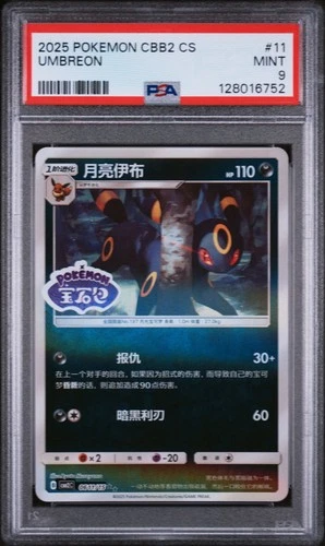 2025 POKEMON SIMPLIFIED CHINESE CBB2 C-GEM PACK VOL 2 #11 UMBREON PSA 9