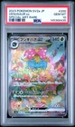 2023 POKEMON JAPANESE SV2A-POKEMON 151 SPECIAL ART RARE #200 VENUSAUR EX PSA 10