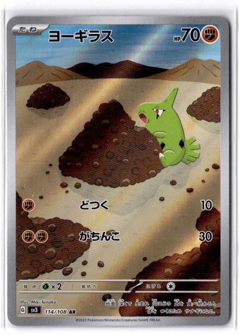 Larvitar [AR] 114/108 SV3 Ruler of the Black Flame Japan Pokemon Card